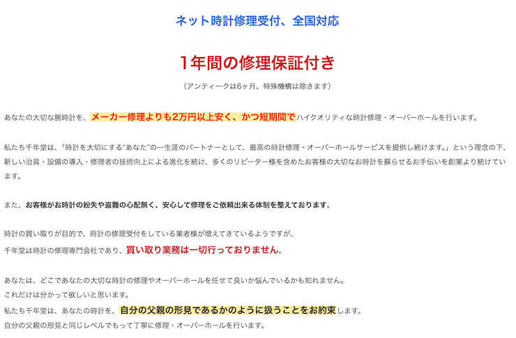時計修理の千年堂