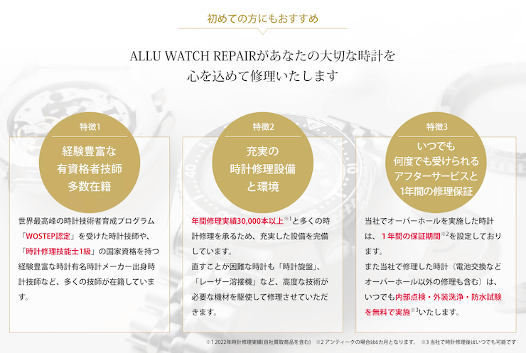 ALLU WATCH REPAIR