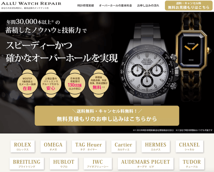【評判悪い？】ALLU WATCH REPAIRの修理・オーバーホールを実際に利用した人の口コミ結果を暴露！