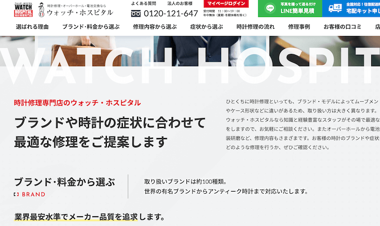 ウォッチ・ホスピタル