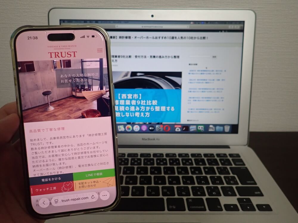 時計修理工房 TRUST（トラスト）