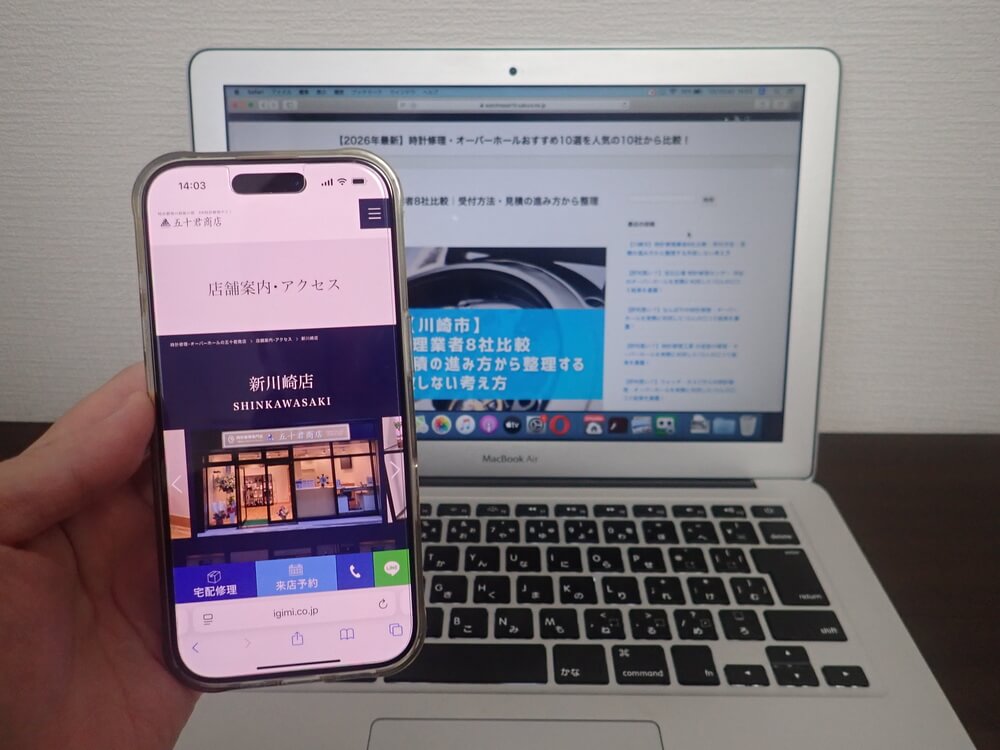 五十君商店 新川崎店