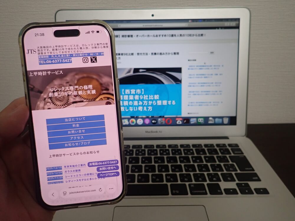 有限会社 上甲時計サービス