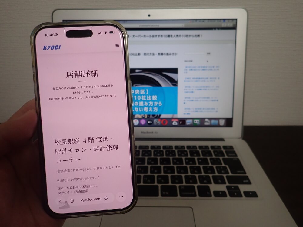 腕時計修理 松屋銀座