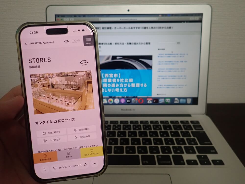 オンタイム 西宮ロフト店