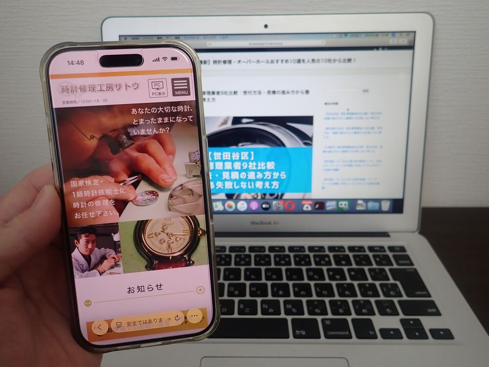 時計修理工房サトウ