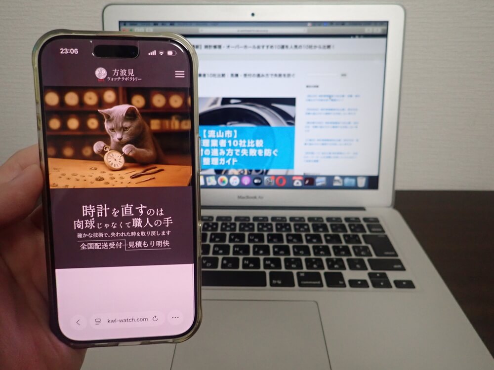 方波見ウォッチラボラトリー