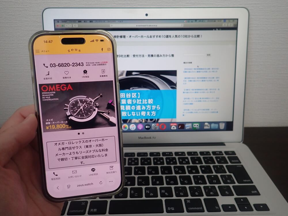 時計修理ゼウス