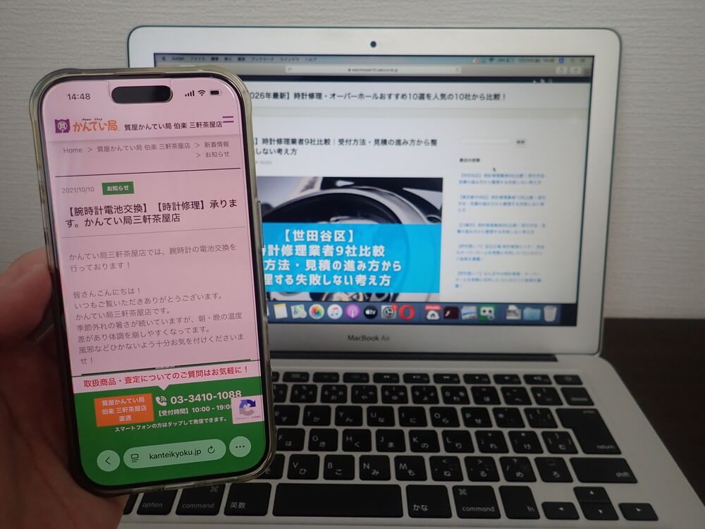 質屋かんてい局 三軒茶屋店