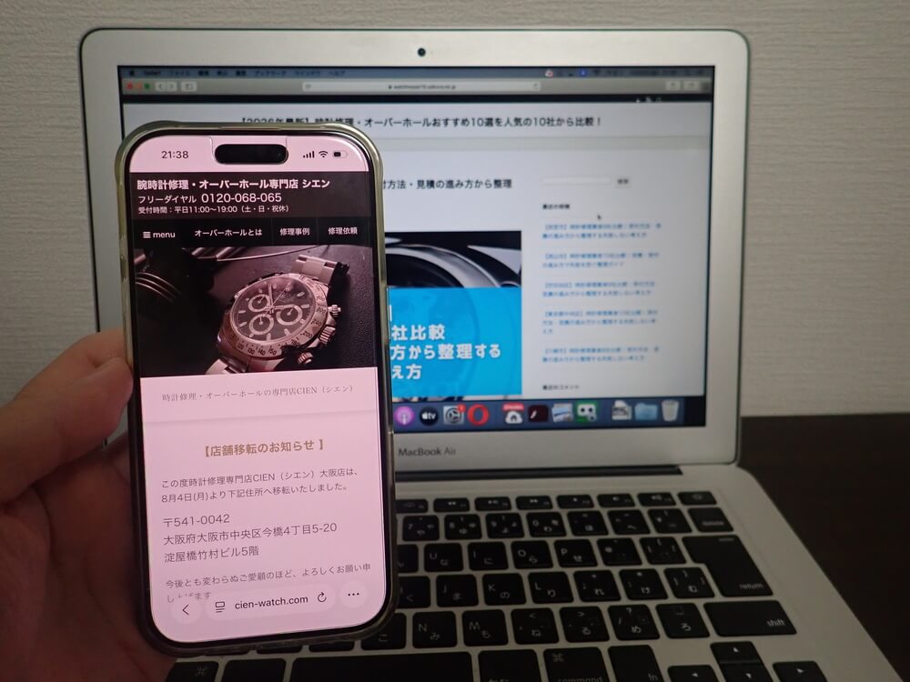 時計修理専門店シエン（ＣＩＥＮ）