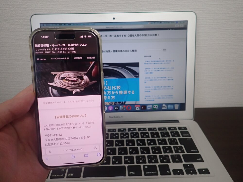 時計修理専門店シエン（ＣＩＥＮ）