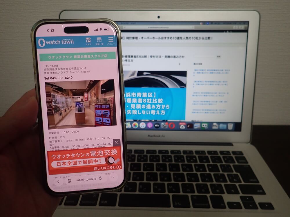 ウオッチタウン 青葉台東急スクエア店