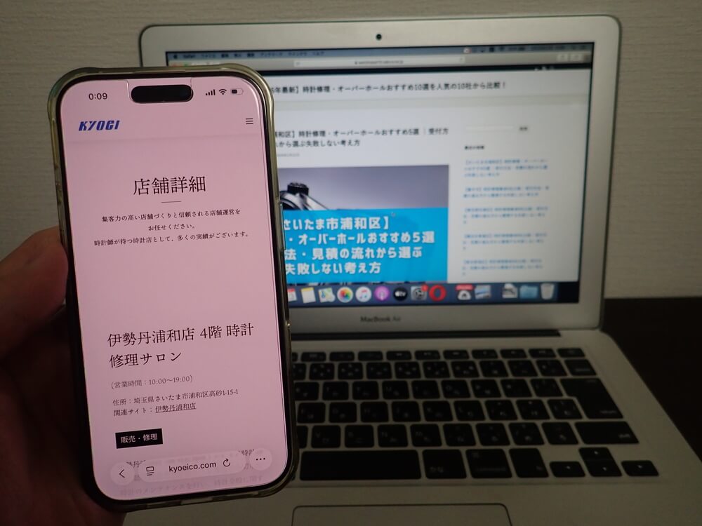 伊勢丹浦和 時計修理サロン