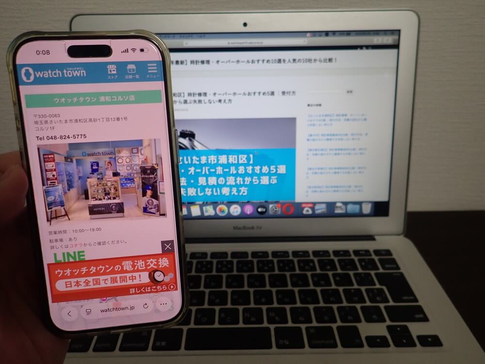 ウオッチタウン浦和コルソ店