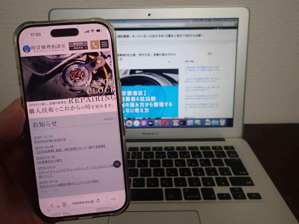 時計修理相談室 浜松町本店